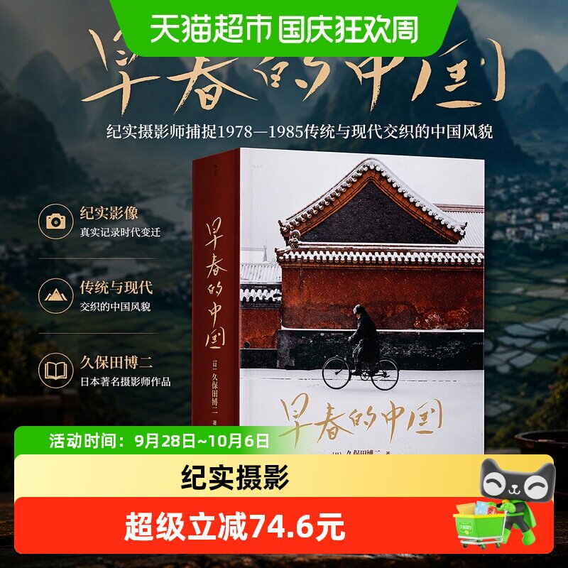 早春的中国纪实摄影书图片