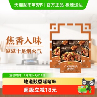 李锦记广式啫啫煲调味料100g*3下饭菜排骨烧烤料调味品蘸料酱