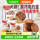 进口马来西亚马奇新新黑巧克力豆燕麦曲奇饼干代早餐点心零食