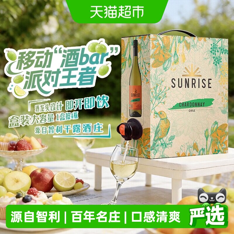 干露旭日霞多丽干白葡萄酒3L每日红酒盒装袋装智利进口夏日聚会
