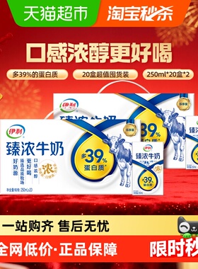 【年货礼盒】伊利臻浓牛奶原味250ml*20盒*2箱学生早餐咖啡伴侣