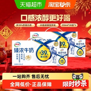 【年货礼盒】伊利臻浓牛奶原味250ml*20盒*2箱学生早餐咖啡伴侣