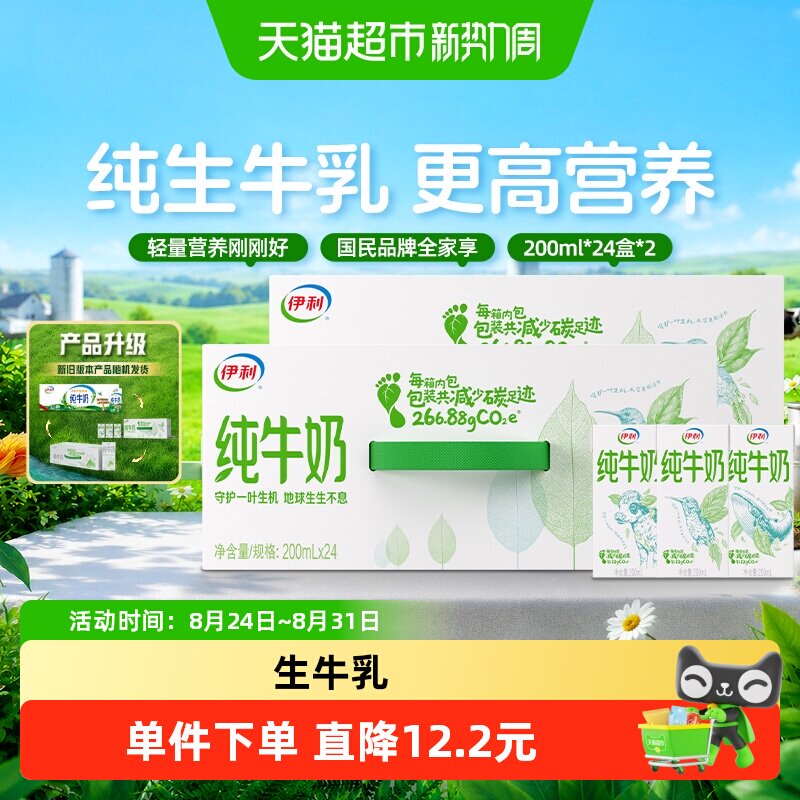 伊利无菌砖纯牛奶48盒图片