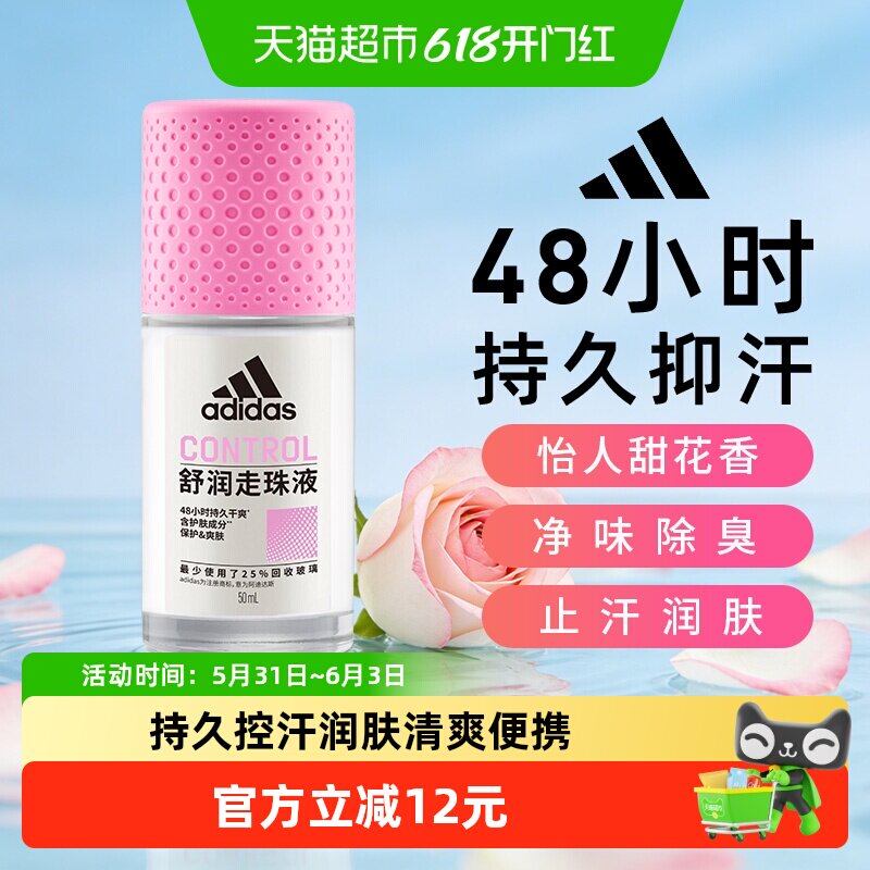 阿迪达斯Adidas女士舒润止汗露走珠腋下抑汗去臭香体净味久香50ml