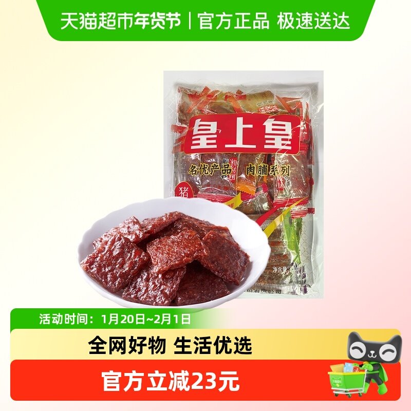 皇上皇什锦猪肉脯原味黑椒麻辣果汁XO酱肉干休闲零食独立包装,零食/坚果/特产,猪肉类,淘宝优惠券,粉丝福利购,淘宝优惠卷