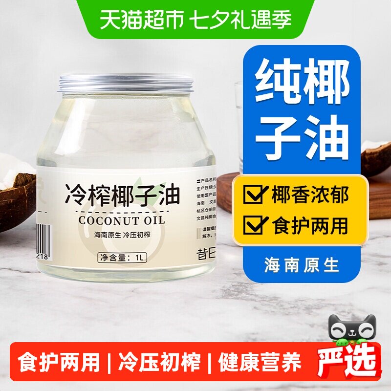 昔日印象冷榨椰子油清澈透亮1L