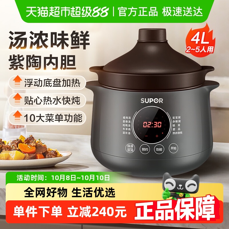 苏泊尔电炖锅家用全自动电炖盅煲汤炖汤煮粥紫陶内胆定时预约