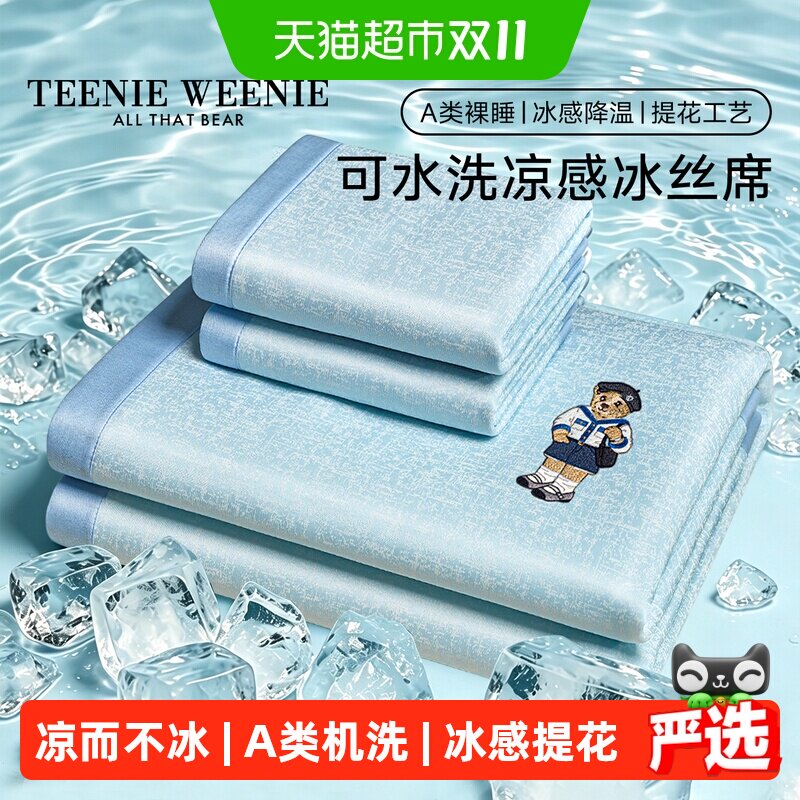 TeenieWeenie夏季提花冰丝凉席三件套可机洗家用折叠空调席子床笠
