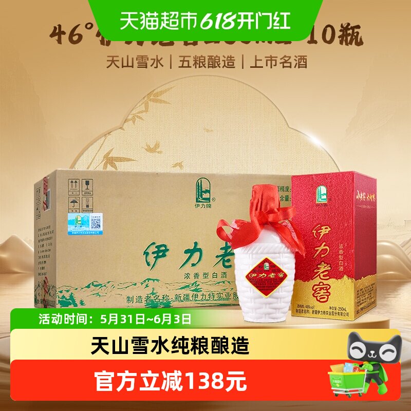 品牌自营46度伊力老窖整箱白酒浓香型伊力特小老窖纯粮新疆酒水