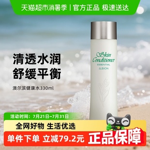 澳爾濱健康水PRO爽膚精萃液330mL補水濕敷 下拉領淘金幣更優惠