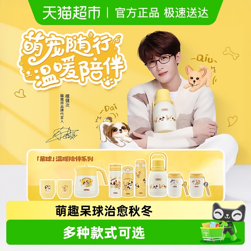 膳魔师呆球系列拎拎壶保温杯