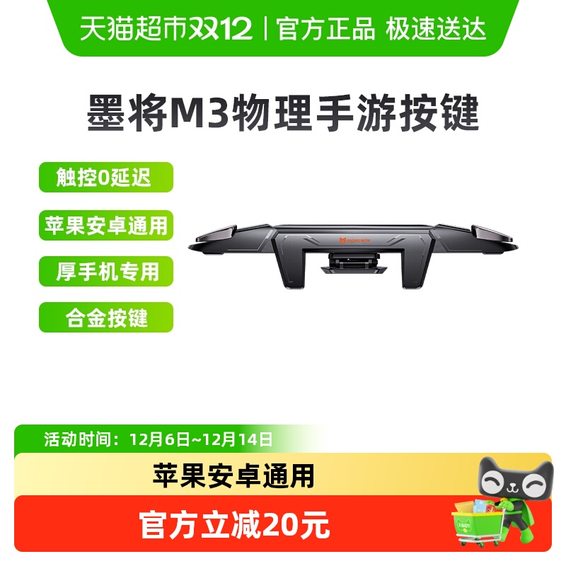 墨将M3吃鸡神器游戏手柄