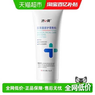 医用面部养护保湿 深层清洁收缩毛孔男女士洁面乳
