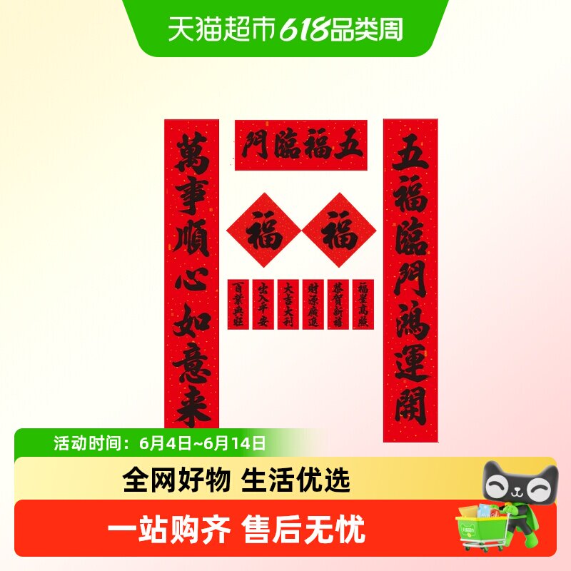 得力春联套装大礼包磁吸对联红包自带背胶2026年马年新年福字窗花