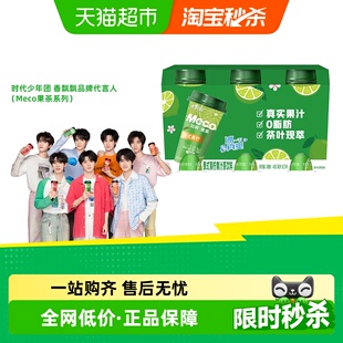 3杯装 香飘飘Meco果汁茶泰式 青柠口味400ml