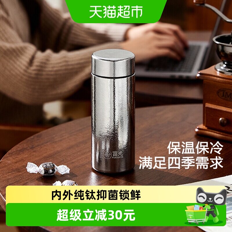 富光纯钛保温杯高颜值春节节日礼物小巧便携口袋水杯礼盒包装新款