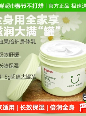 Pigeon贝亲牛油果大绿罐儿童润肤霜补水保湿霜宝宝面霜身体乳415g