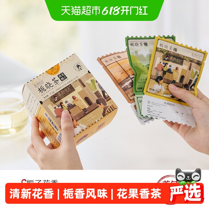茶颜悦色栀晓茶栀香红茶绿茶袋泡茶包冷泡茶3盒共21枚