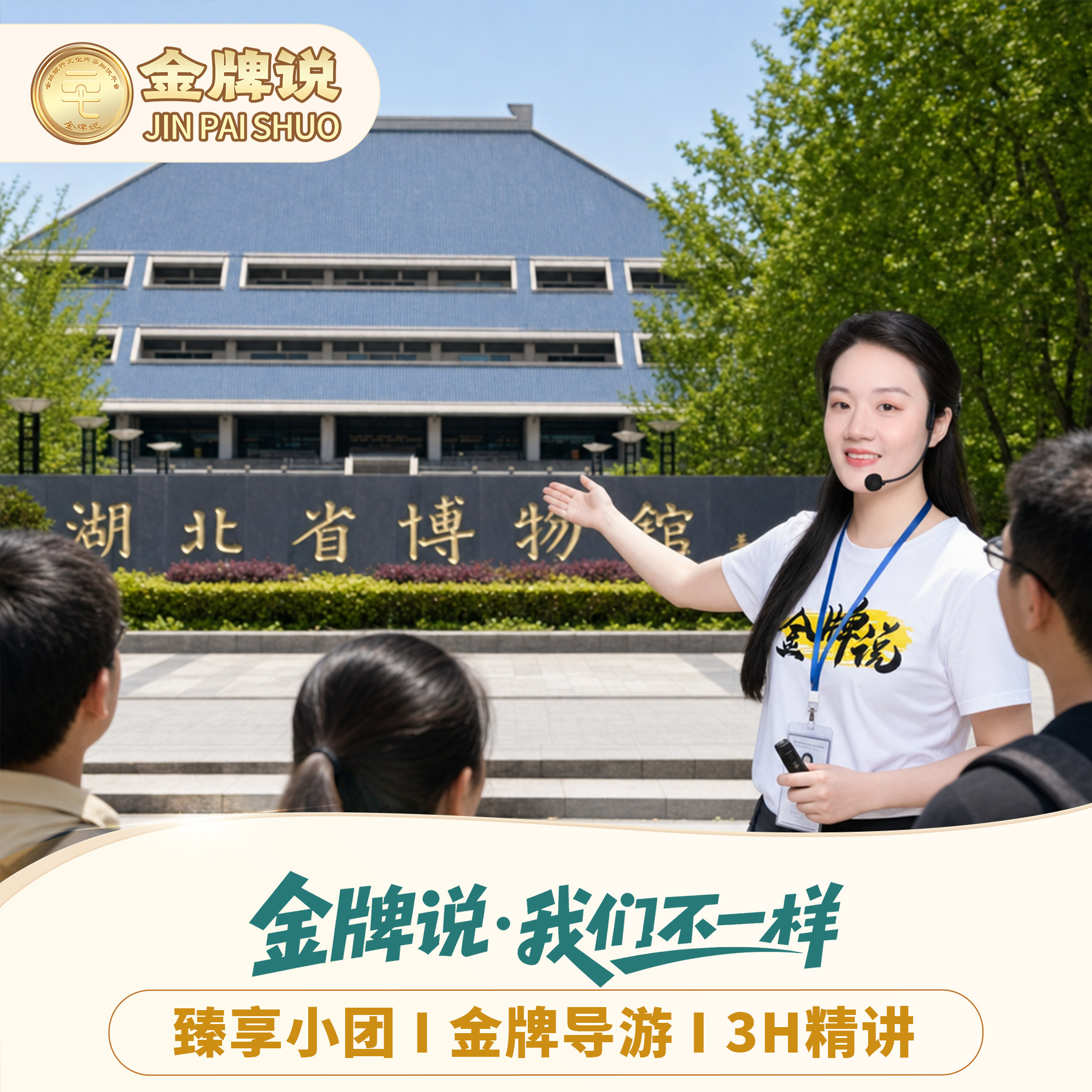 湖北省博物馆讲解一日游