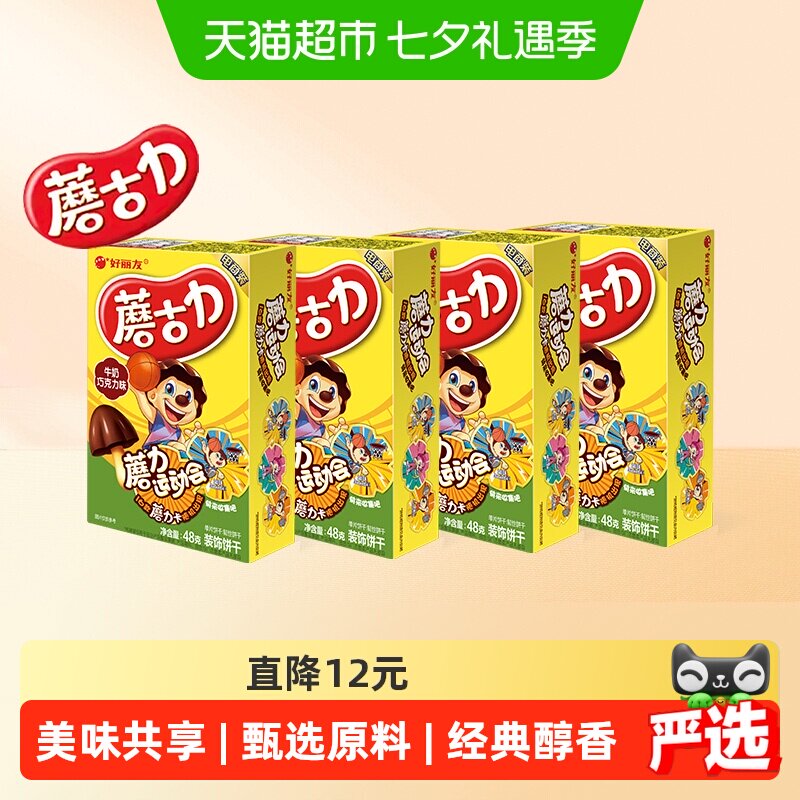 好丽友蘑古力4连包装休闲零食儿童点心巧克力下午茶小吃饼干192g