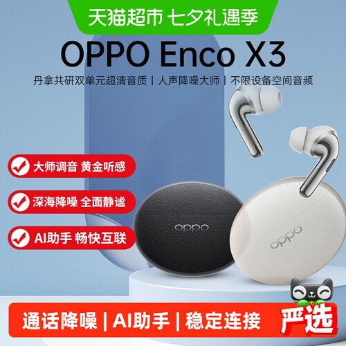 OPPOEncoX3主动降噪空间音频耳机
