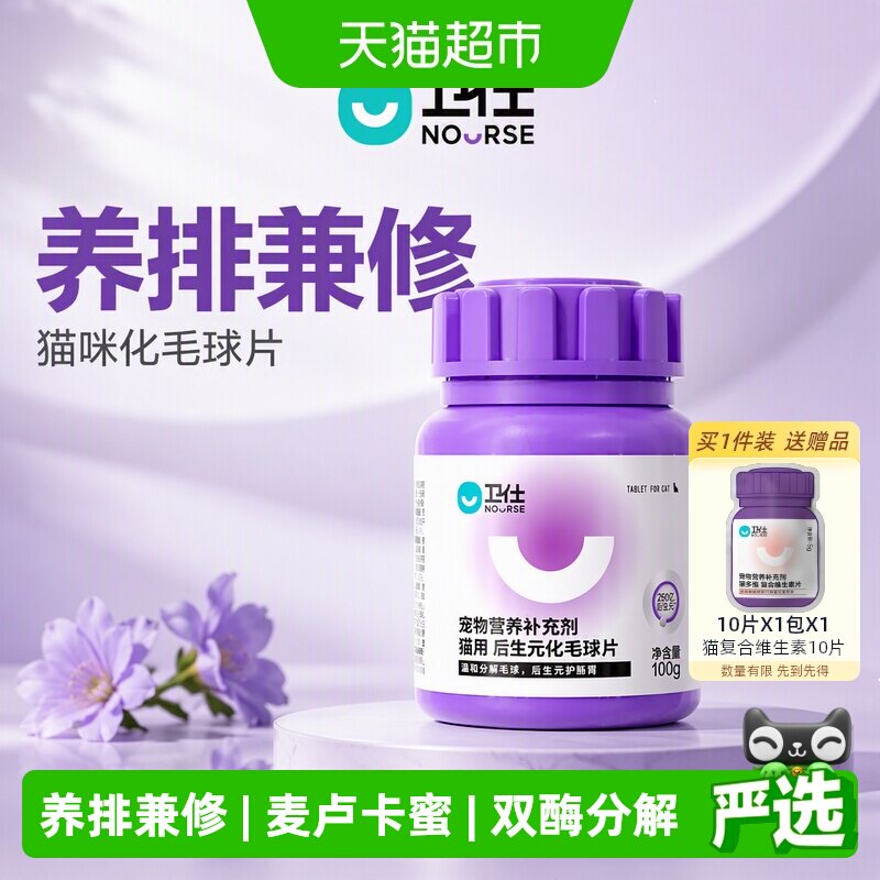 卫仕天然草本化毛球片100g图片