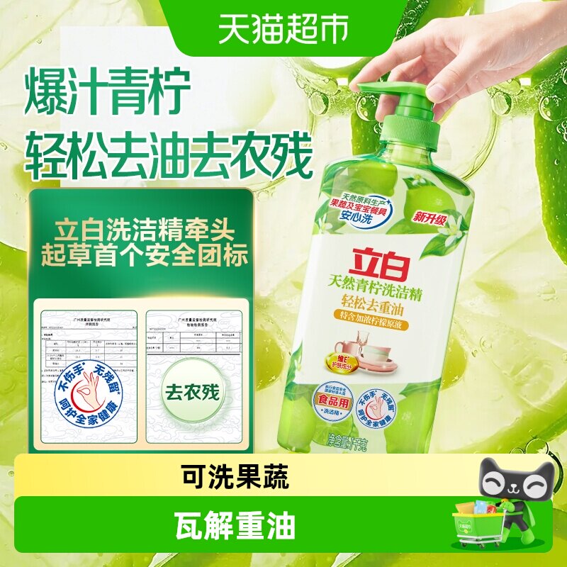 立白洗洁精青柠精华轻松除重油图片