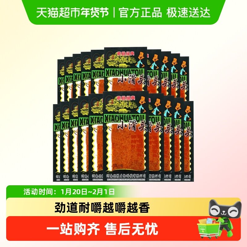 小滑头18g*20包辣片麻辣怀旧辣条零食小吃劲道爽滑,零食/坚果/特产,素肉,淘宝优惠券,粉丝福利购,淘宝优惠卷