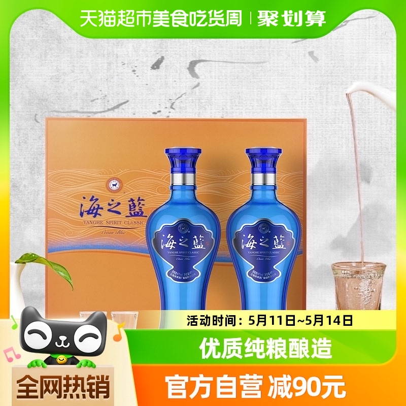 洋河海之蓝42度480ml*2瓶礼盒酒礼盒浓香型白酒绵柔纯粮酿造 酒类 白酒/调香白酒 原图主图