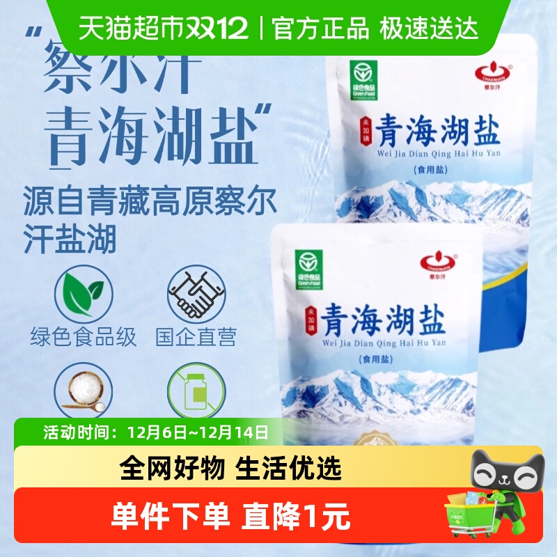 察尔汗未加碘青海湖盐