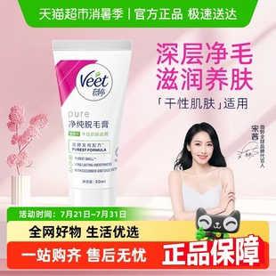 薇婷净纯脱毛膏滋润型非全身非私密男女学生快速脱毛神器 Veet
