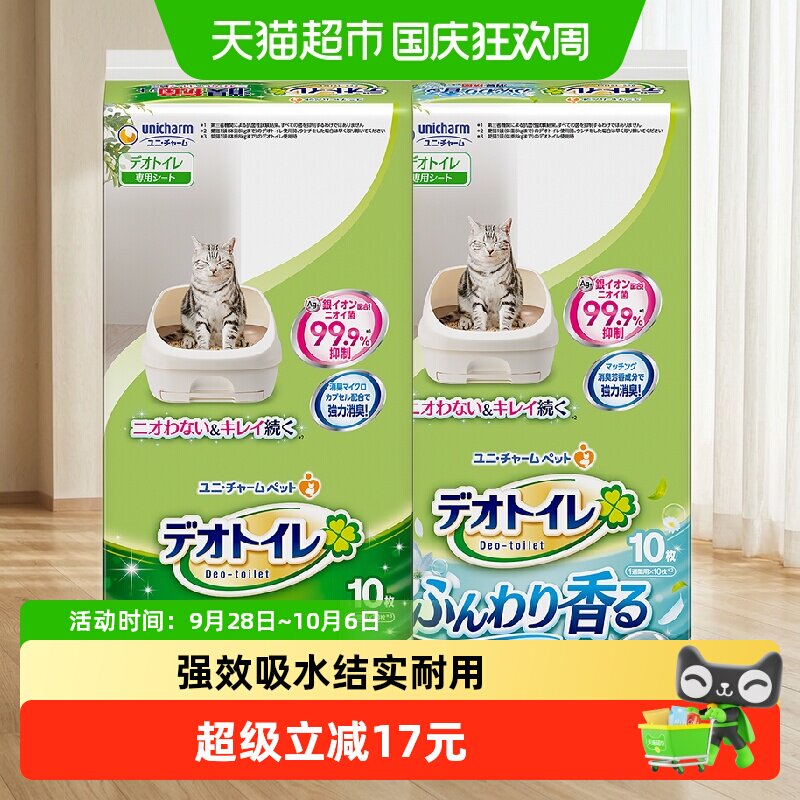 GAINES/佳乐滋尤妮佳进口尿垫适用双层猫砂盆宠物尿垫除臭