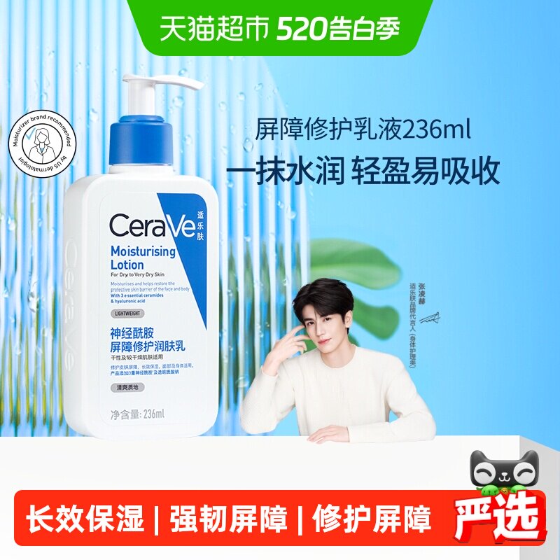 【张凌赫同款】CeraVe/适乐肤C乳保湿修护身体乳神经酰胺乳液滋润