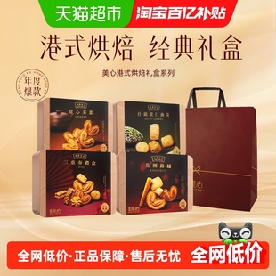 香港美心三重奏礼盒糕点黄油蛋卷饼干零食礼盒送礼大礼包