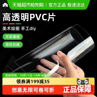 宅小仙手工材料可裁剪pvc塑料片