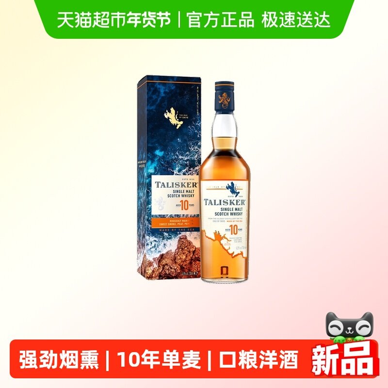 【进口】Talisker泰斯卡10年单一麦芽苏格兰威士忌500ml洋酒烈酒
