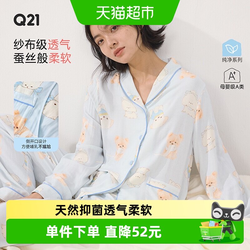Q21浣纱月子服吸湿透气家居服