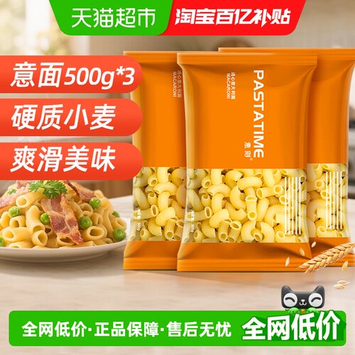 意刻通心型意大利面儿童意面