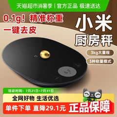 小米米家电子厨房秤高精度电子秤家用精准小型烘焙食物秤天平秤