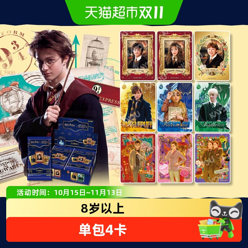 卡游 哈利波特卡片巫师典藏卡启程版 正版周边收藏卡牌卡包