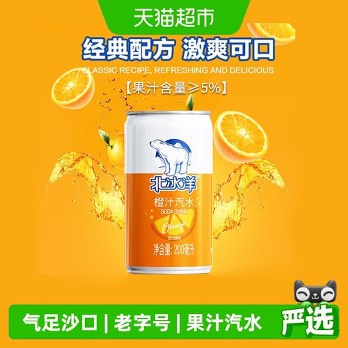 北冰洋迷你罐碳酸饮料