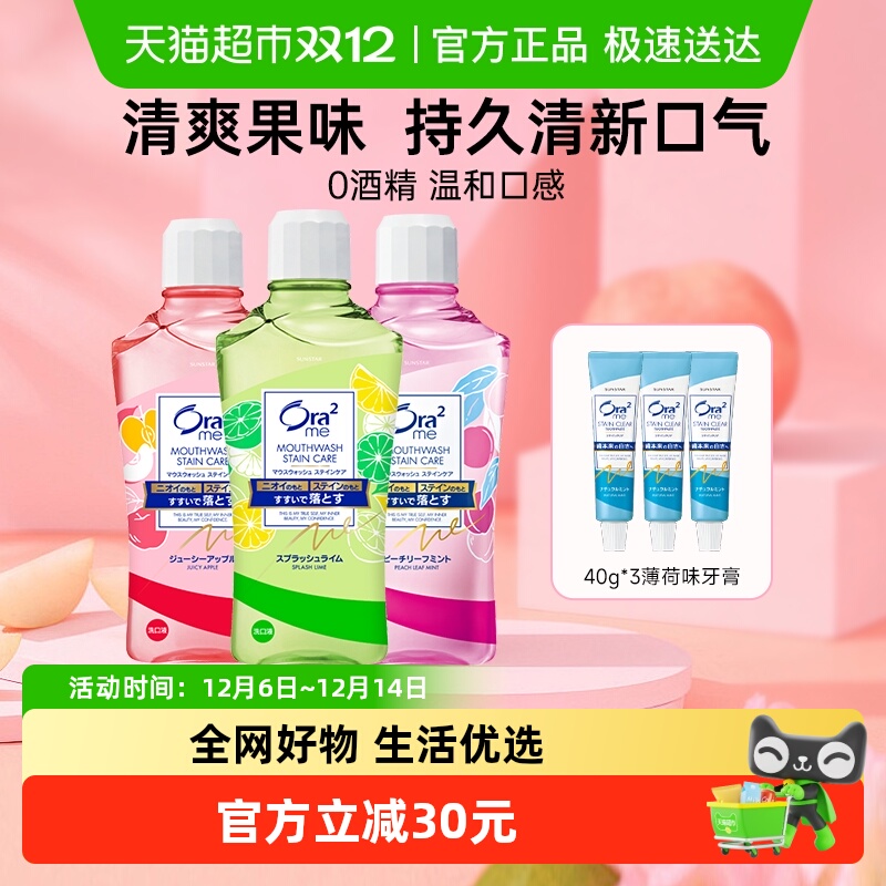 皓乐齿ora2漱口水加量不加价
