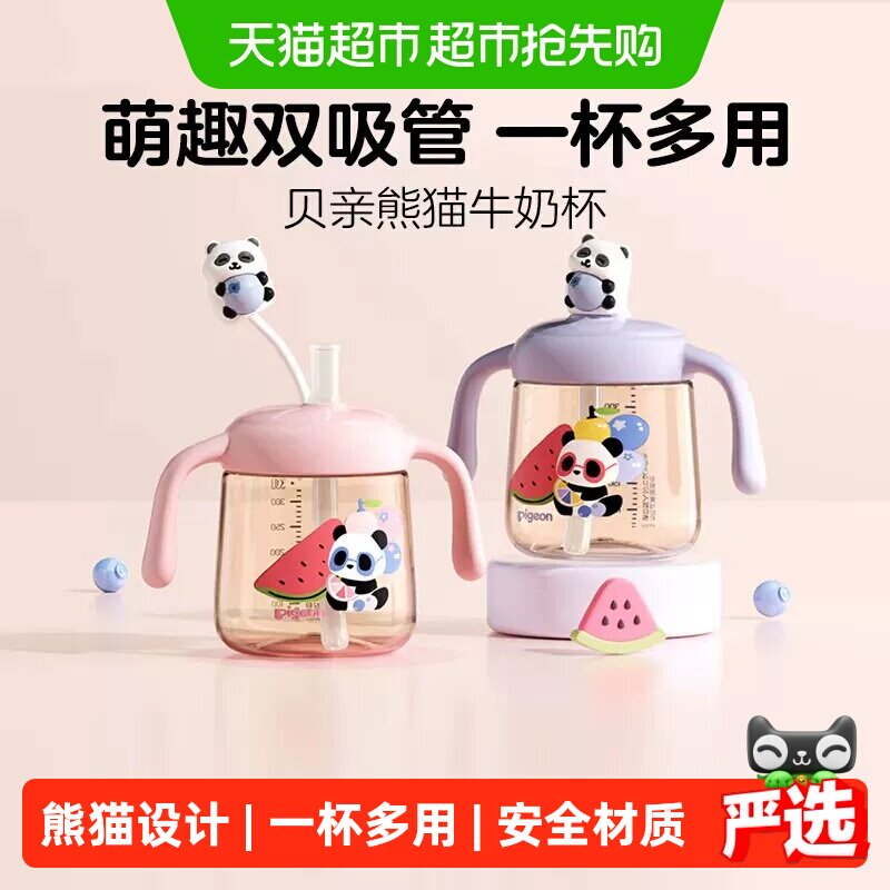 Pigeon贝亲婴儿童宝宝喝水喝奶双吸管直饮水杯PPSU牛奶杯