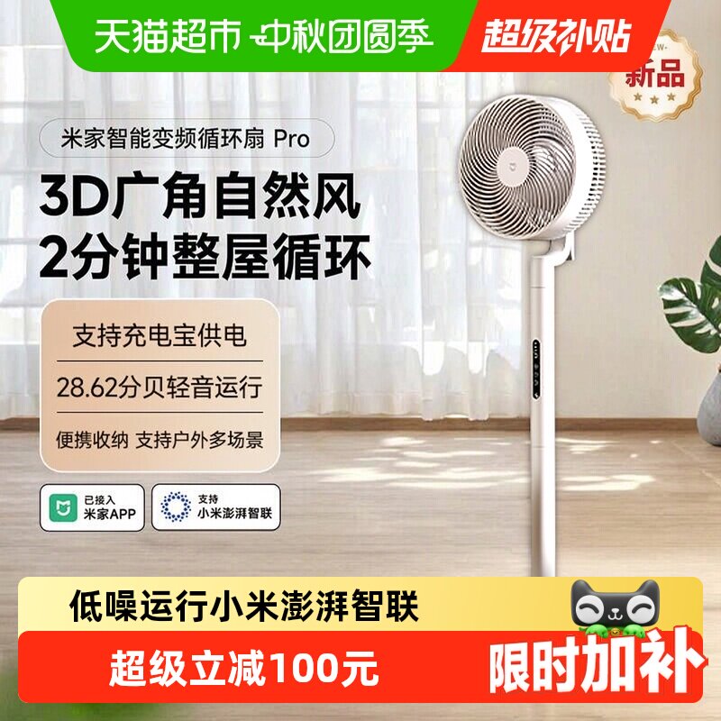 米家智能变频循环不扰眠电风扇图片