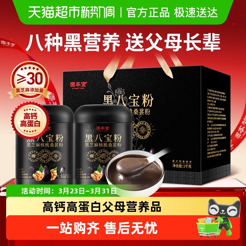 黑芝麻糊粉黑八宝核桃黑豆粉礼盒中老年人营养品五黑食品早餐补品