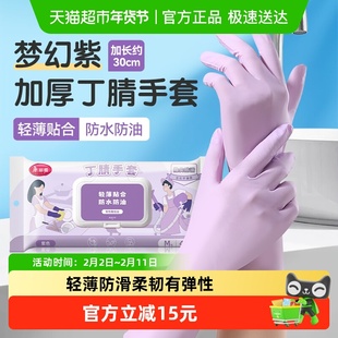 臻选美丽雅家务手套丁腈加长加厚洗碗多场景指尖防滑柔韧有弹性