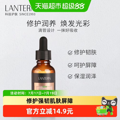 lantern兰亭富勒烯修护精华液