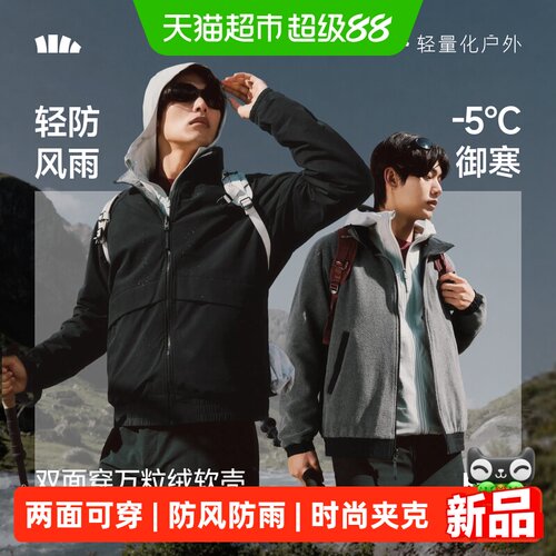 蕉下男士万粒绒软壳防风防水外套
