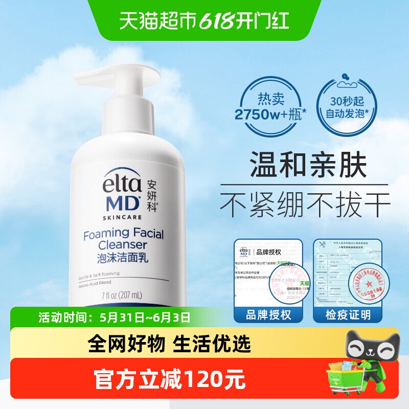 【效期至27年8月 】 Elta MD氨基酸洁面泡沫207ML