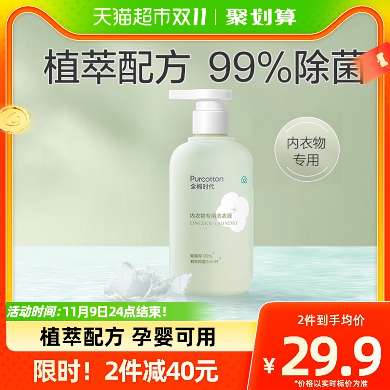 全棉时代内衣洗衣液抑菌去血渍孕婴可用内衣内裤清洗液专用单瓶装怎么样,好用不?